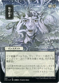 Eliminate (JP Alternate Art) (Foil Etched)
