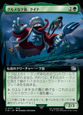 Quina, Qu Gourmet (Extended Art)