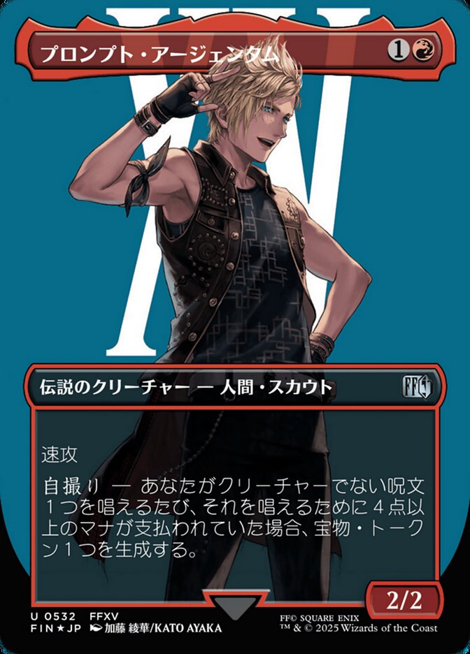 Prompto Argentum (Borderless) (Surge Foil)