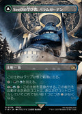 Balamb Garden, SeeD Academy (Borderless)
