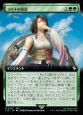 Yuna's Whistle (Extended Art)
