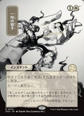 Reprieve (JP Alternate Art)