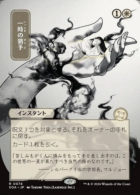 Reprieve (JP Alternate Art)