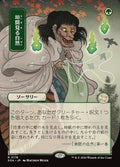 Glimpse of Nature (JP Alternate Art)
