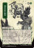 Knockout Maneuver (JP Alternate Art)