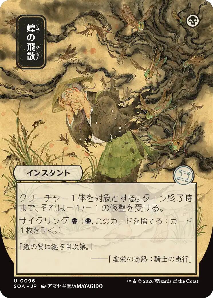 Locust Spray (JP Alternate Art)