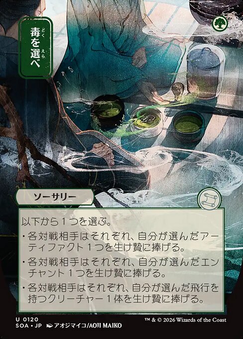 Pick Your Poison (JP Alternate Art)