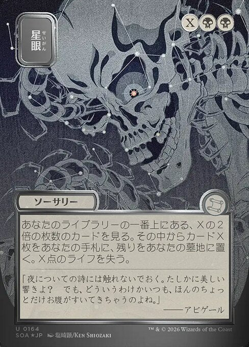 Stargaze (JP Alternate Art) (Silver Scroll Foil)