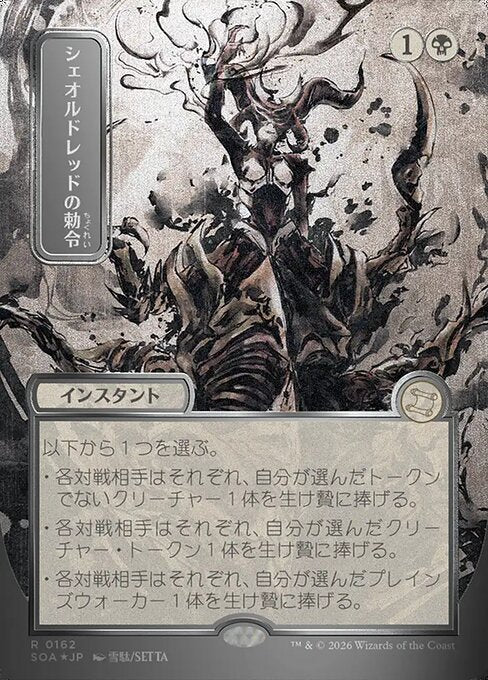 Sheoldred's Edict (JP Alternate Art) (Silver Scroll Foil)